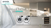 和gorenje“致净”一起 感受来自洗烘的“不止艺术”