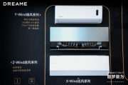 告别送风痛点！追觅双机械臂自然风空调X-Wind实现五大技术跨越